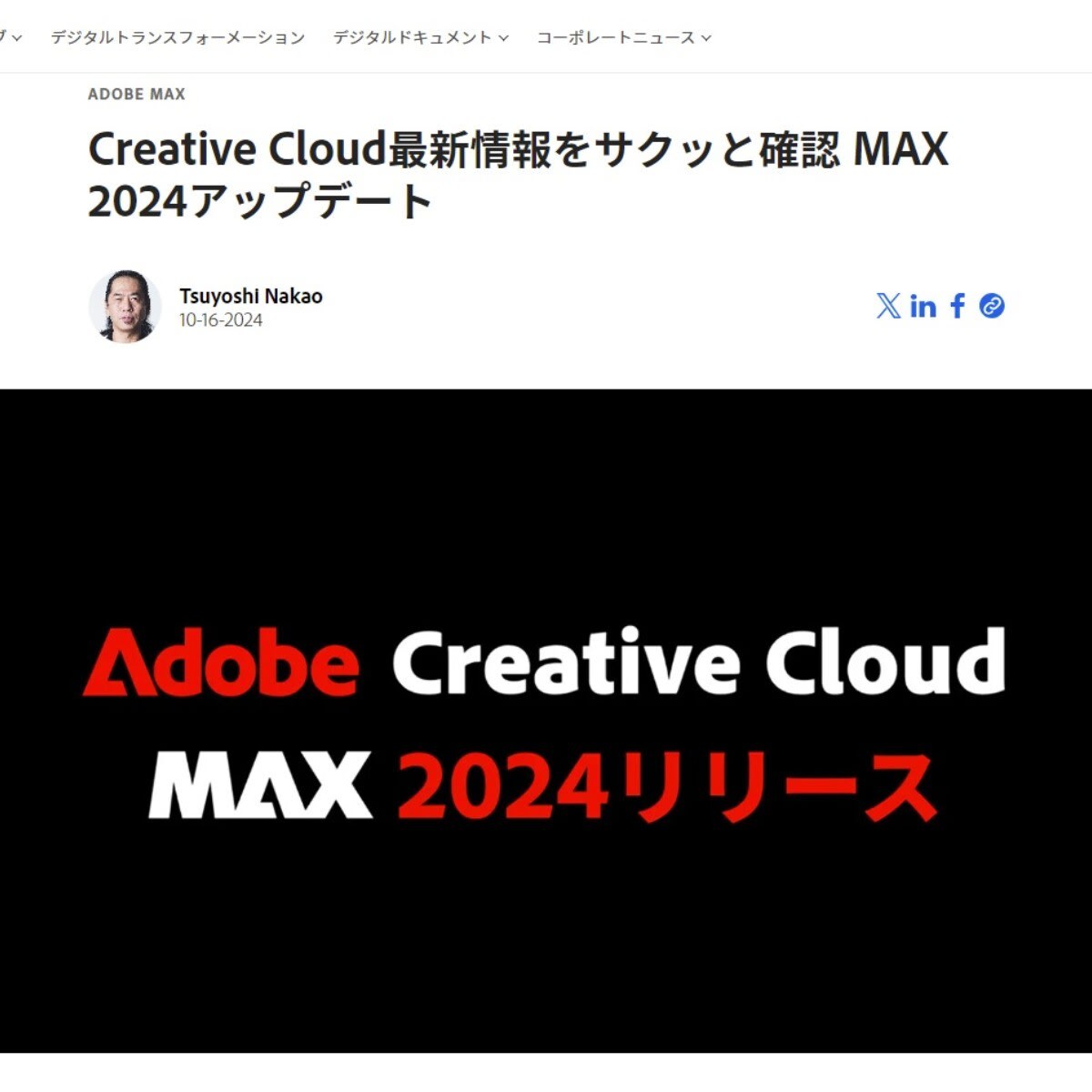 Creative Cloud最新情報をサクッと確認 MAX 2024アップデート
