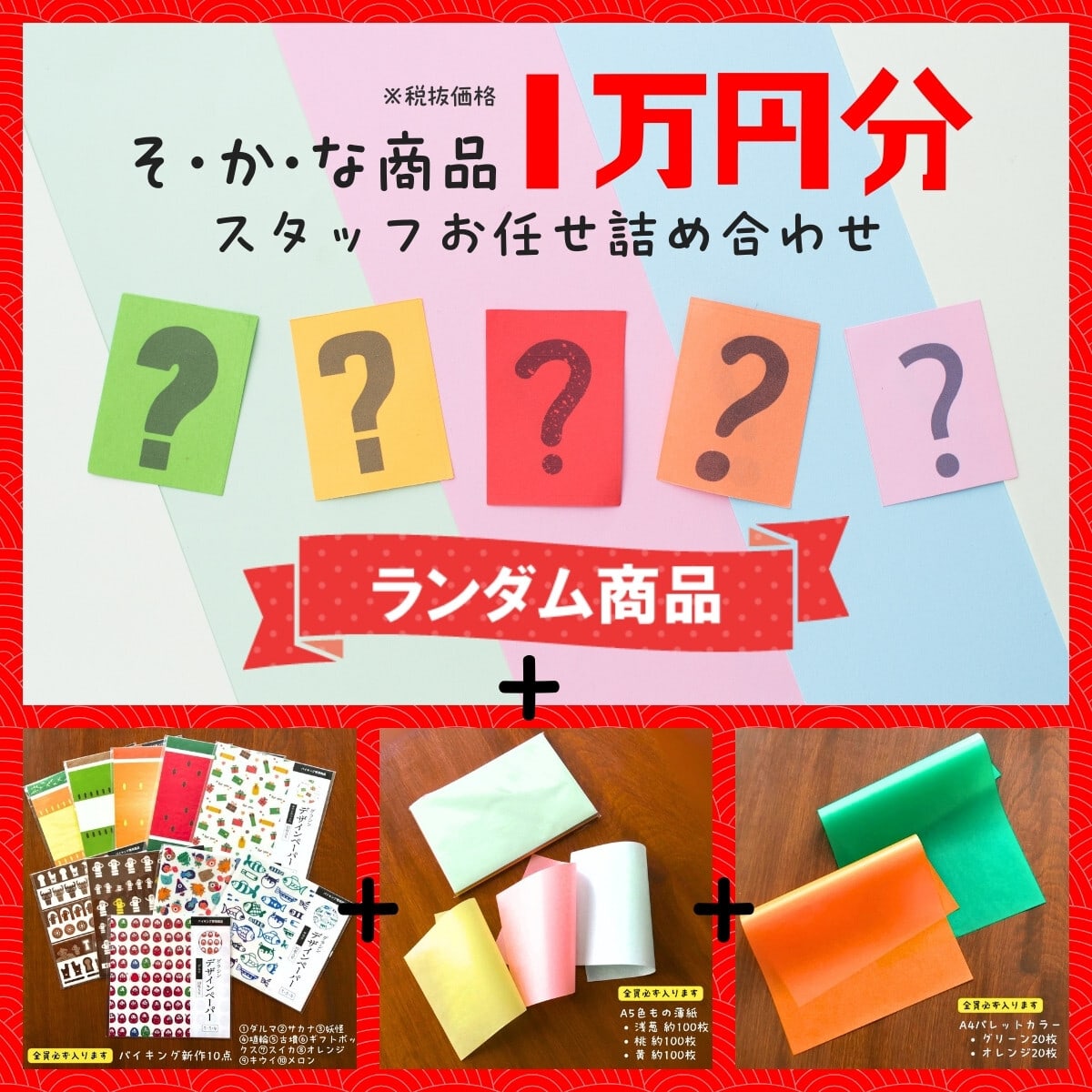 新春ハッピーセット中身の説明