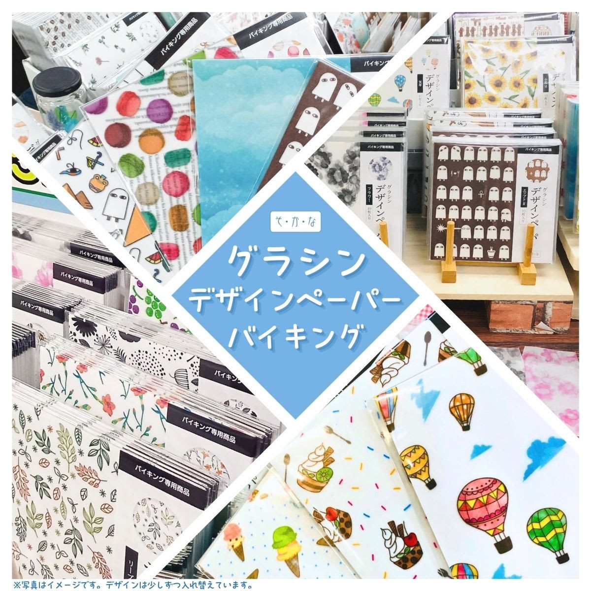 グラシンデザインペーパーバイキング