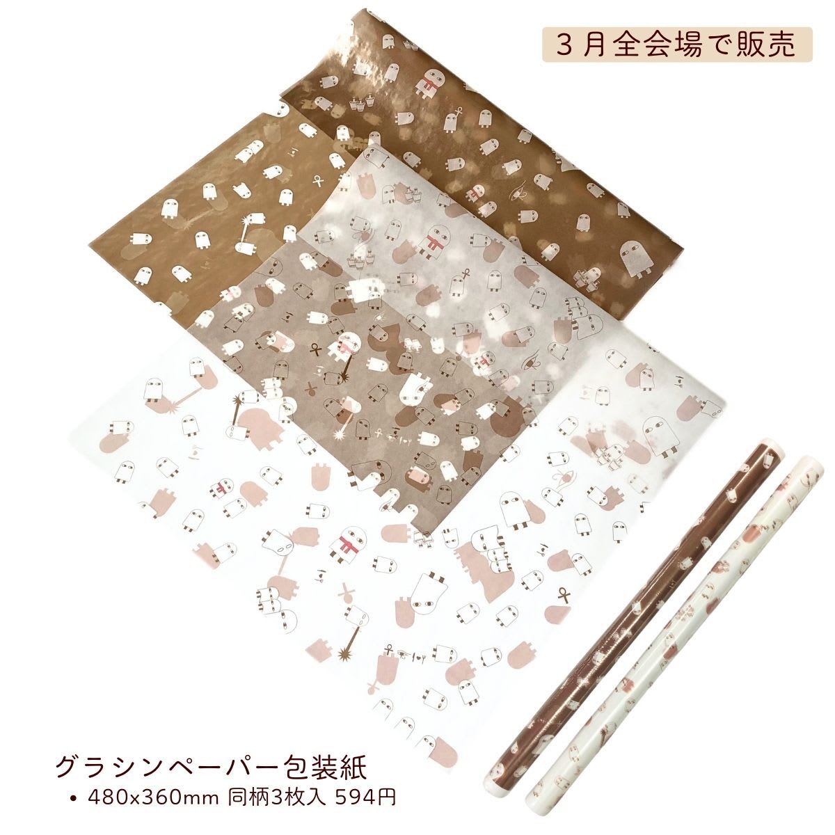 グラシンペーパー包装紙