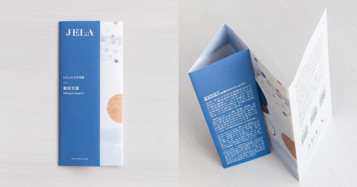 変則折りの活動紹介パンフレット