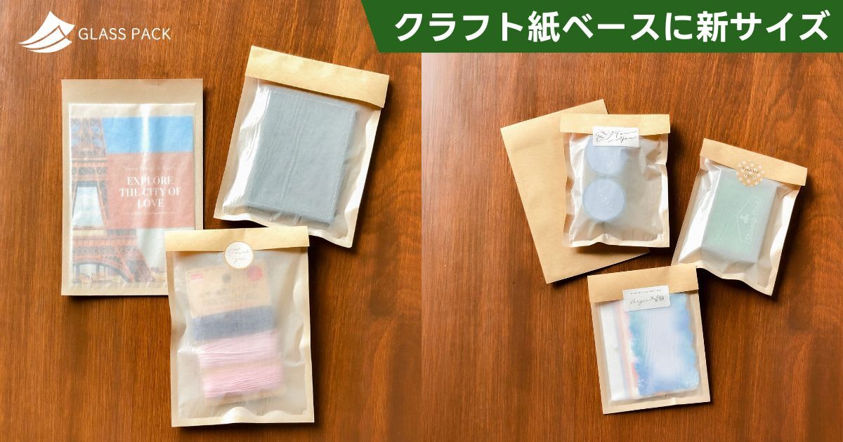 小さなグラスパックにクラフト紙ベースのポチ袋・ポストカードサイズが追加
