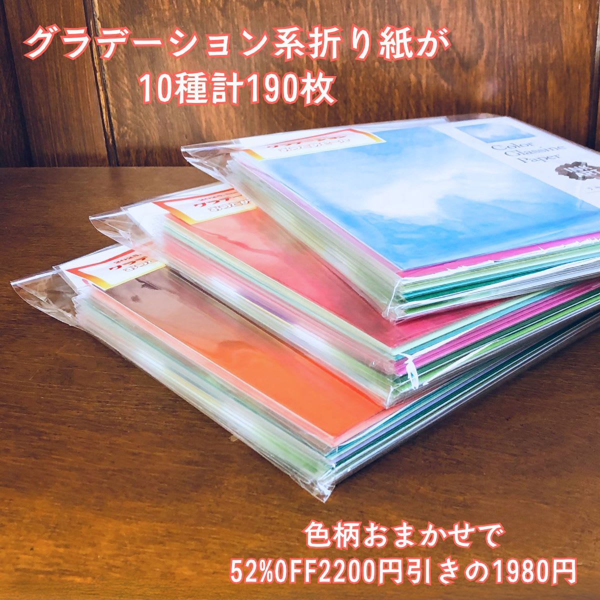 グラデーション系折り紙が10種 合計190枚