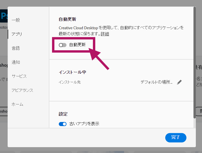 Adobe Creative Cloudの自動更新がオフの状態