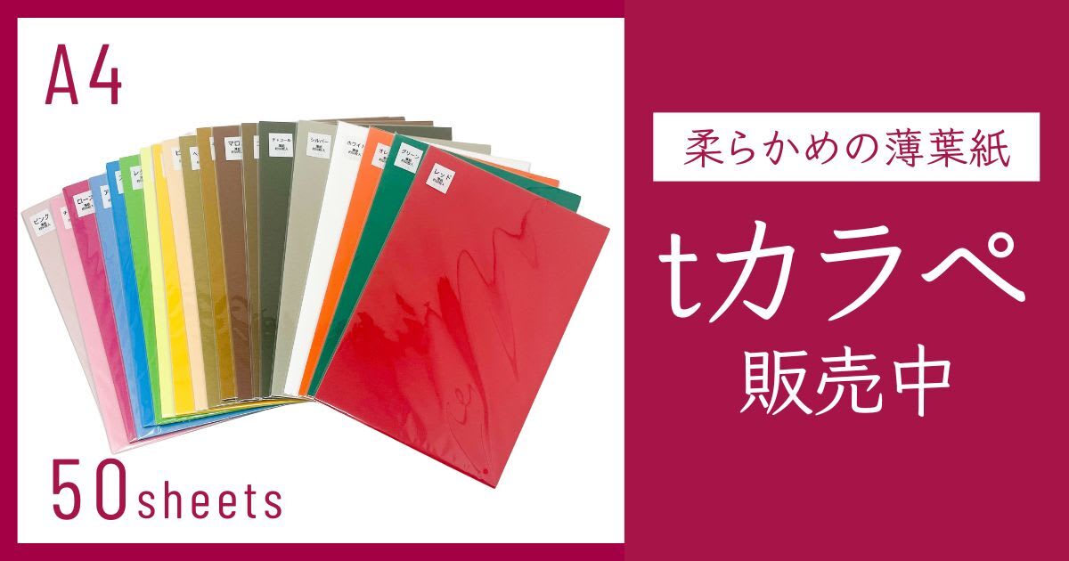 tカラペ販売中