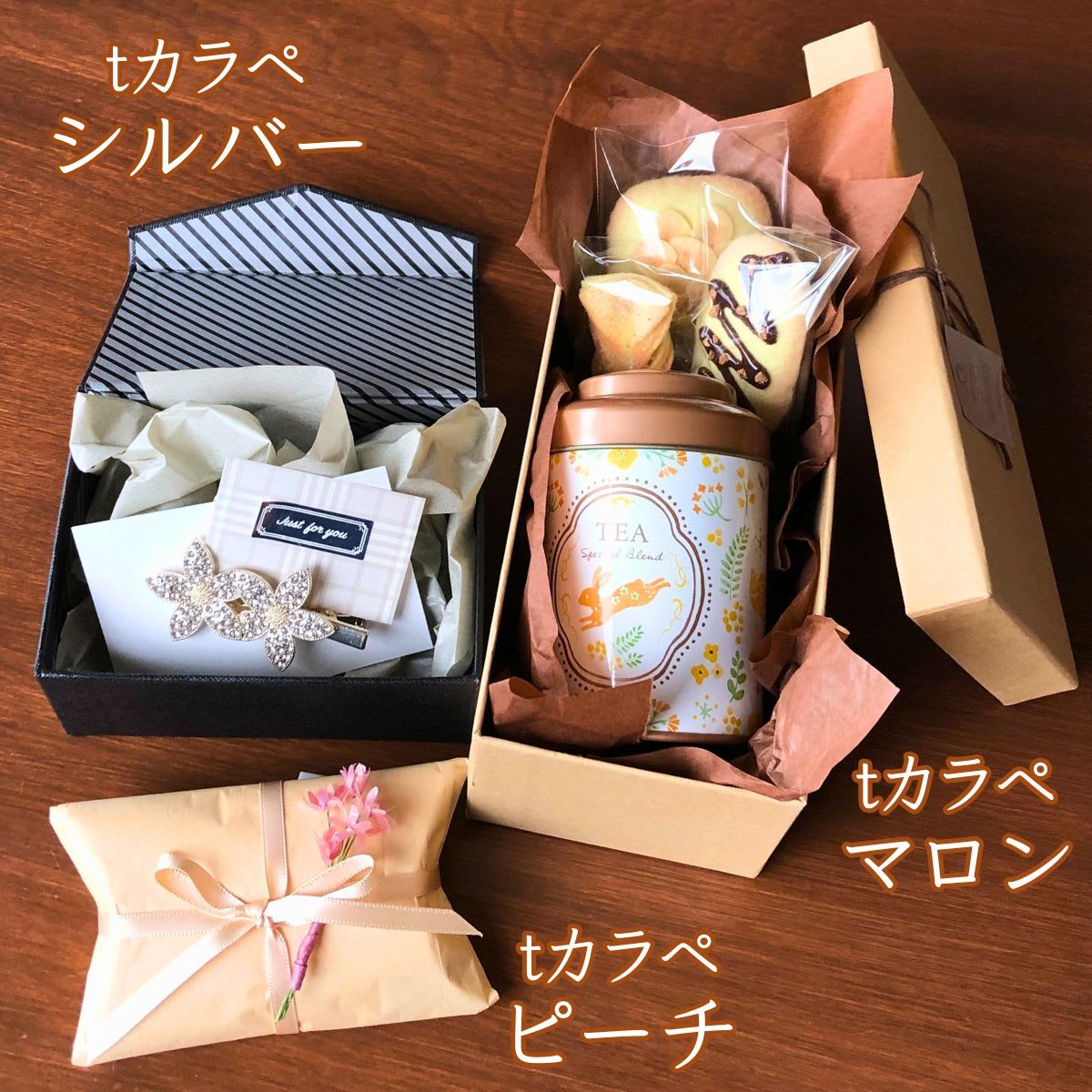 tカラペの使用例