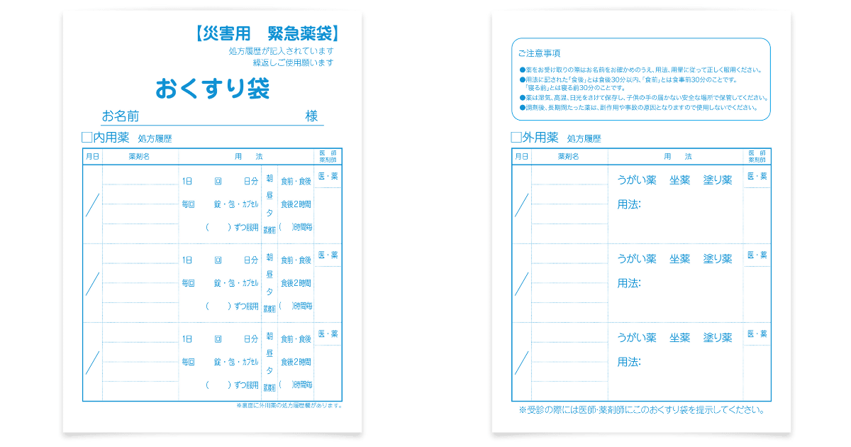 災害用備蓄薬袋のデザイン