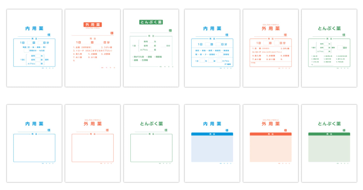 デザイン印刷済み薬袋　デザイン一覧