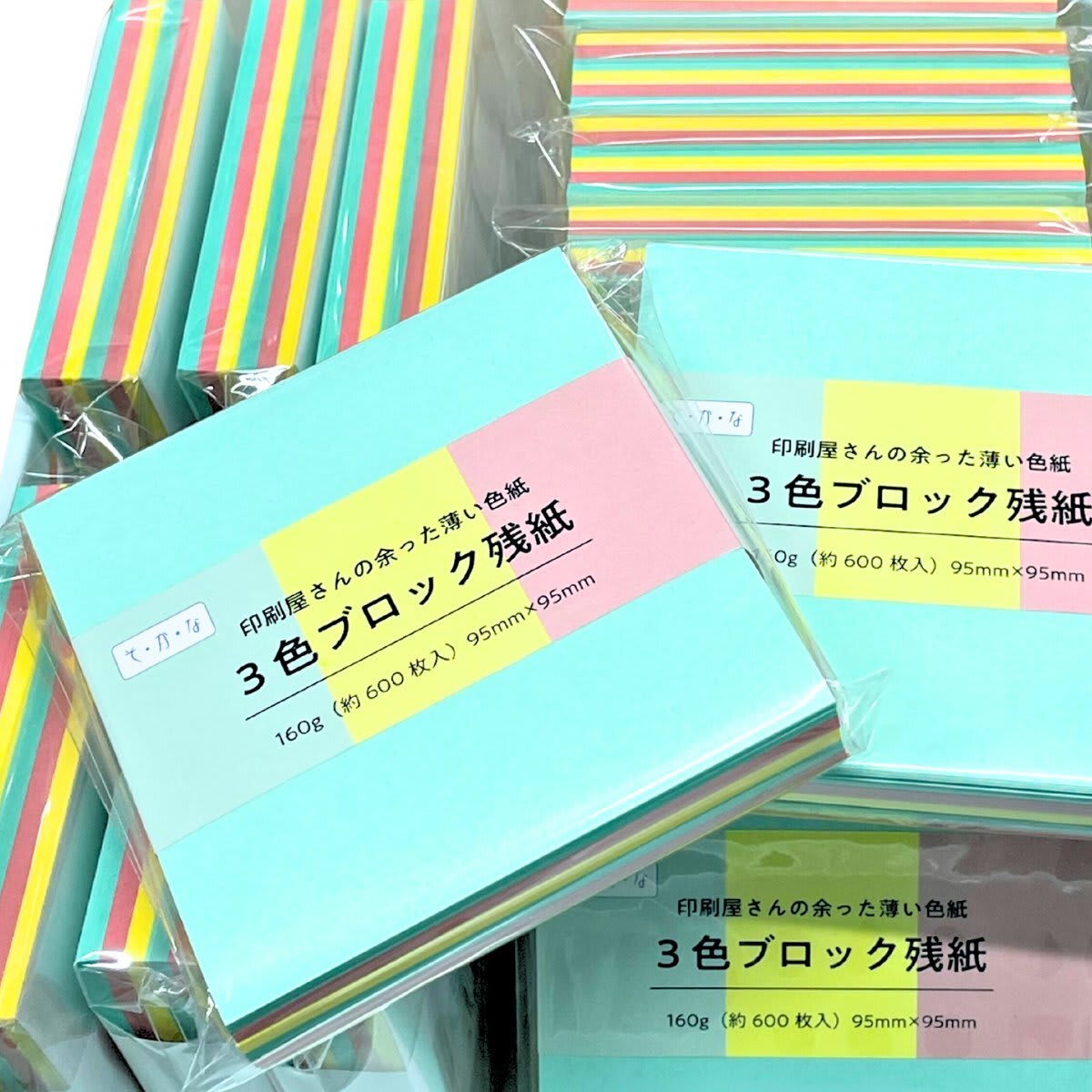 3色ブロック残紙