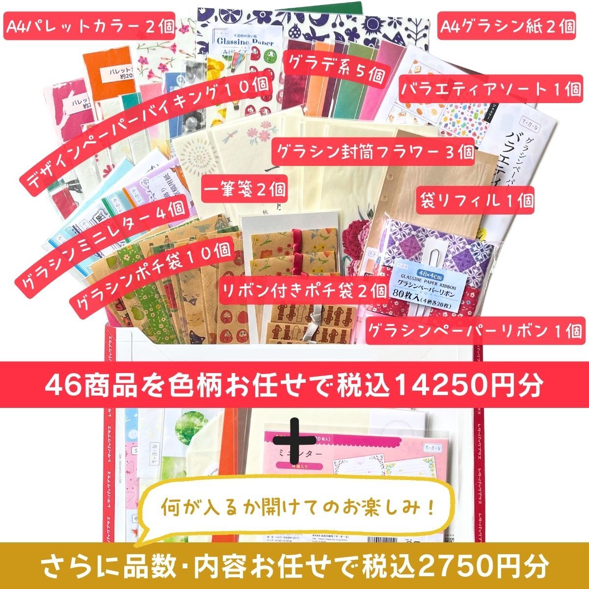 新春ハッピーセット内容紹介