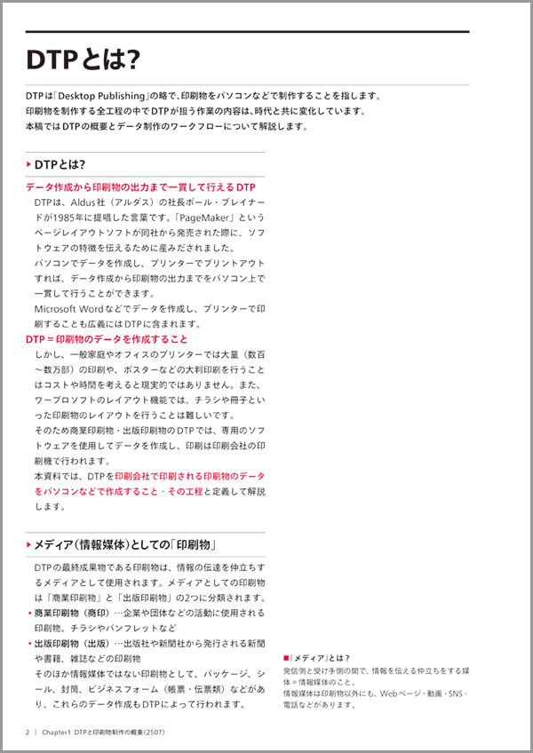 DTPとは?