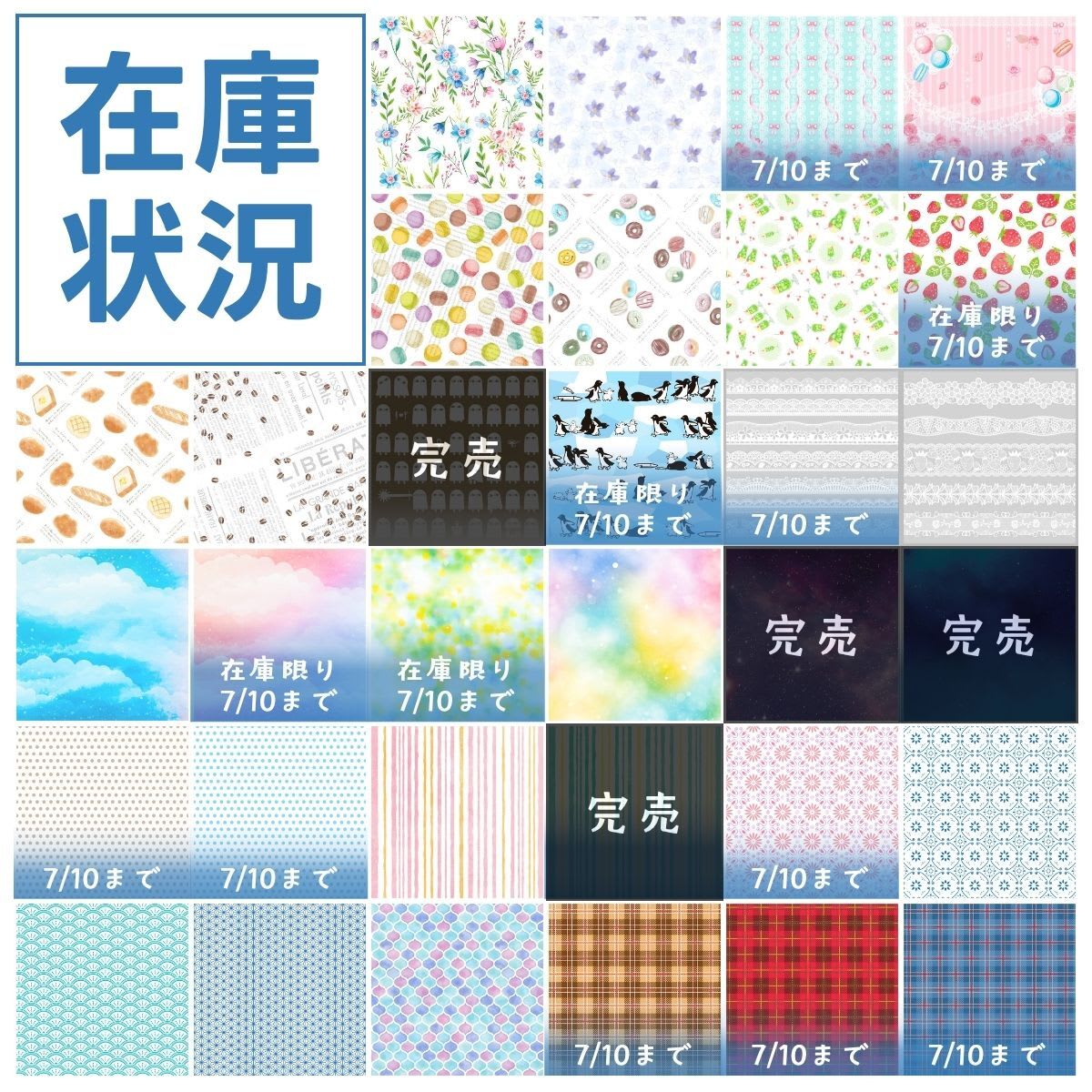 在庫状況