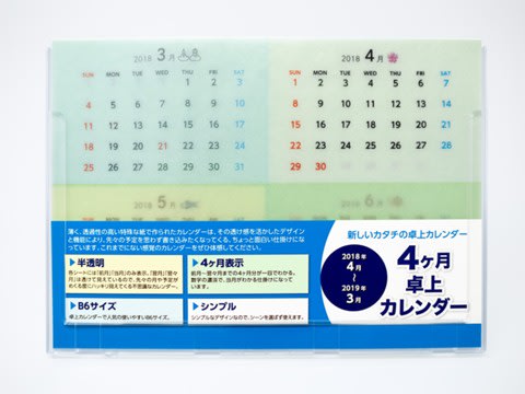 写真：「グラシン卓上カレンダー2018年4月始まり」製品パッケージ正面