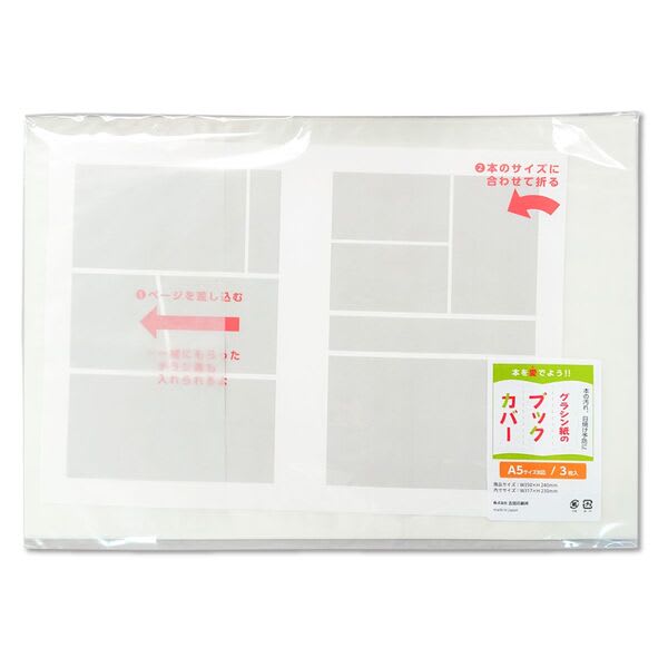 グラシン紙を使ったブックカバー