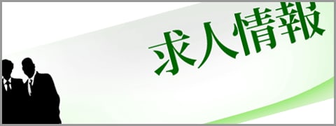 印刷会社　求人情報