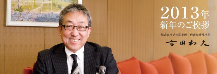 2013年 新年のご挨拶