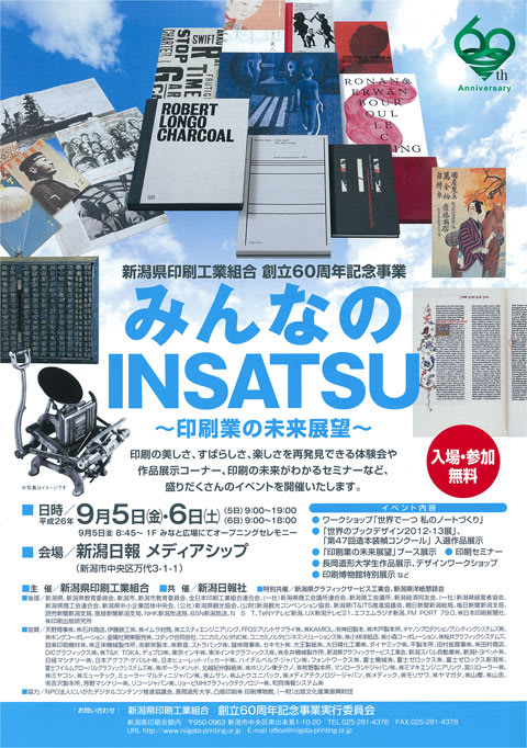 みんなのINSATSU