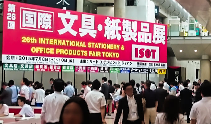 ISOT 国際文具・紙製品展