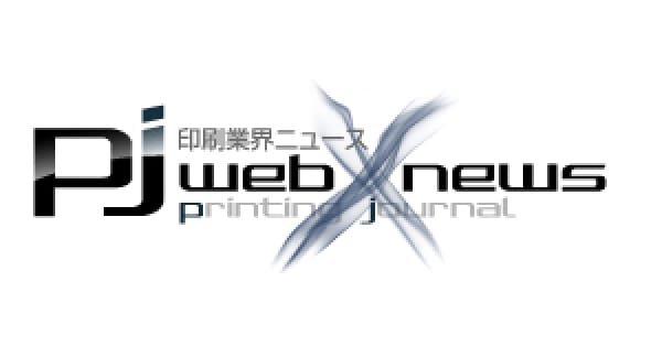 印刷業界専門ニュースサイトに「フレッシュプリントコンソーシアム」発足記事掲載