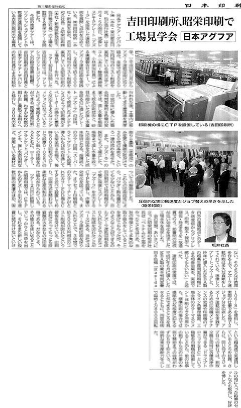 日本印刷新聞に工場見学会の記事が掲載