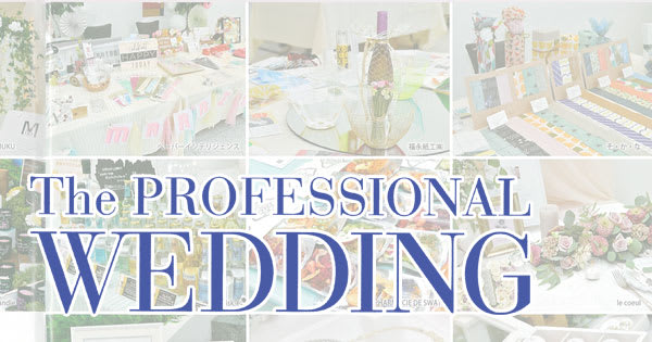 専門誌「The Professional Wedding」に色柄薄紙で出展したイベントの様子が掲載