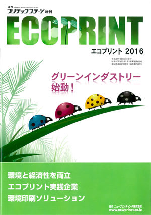 20161215-ecoprint-01.jpg