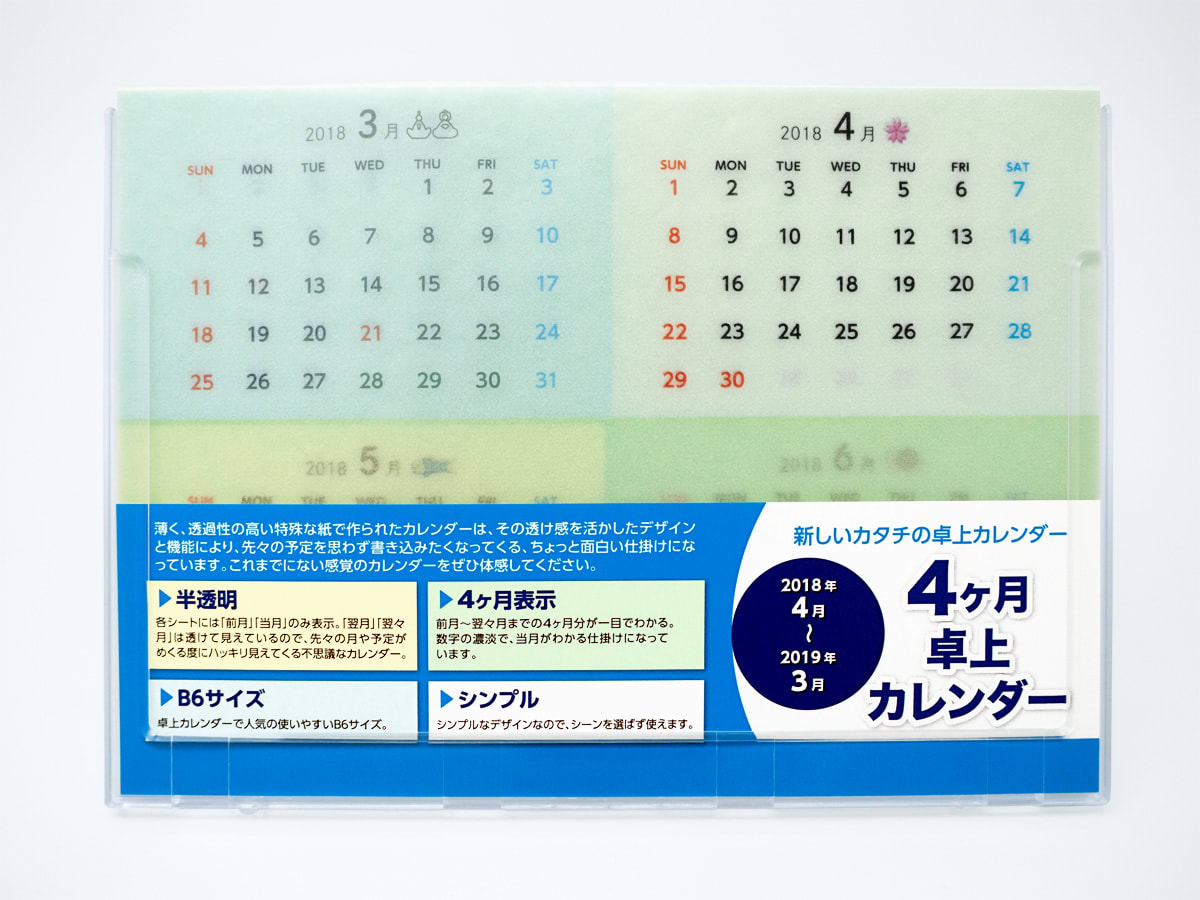 新商品 グラシン卓上カレンダー18年4月始まり を発売 お知らせ 吉田印刷所