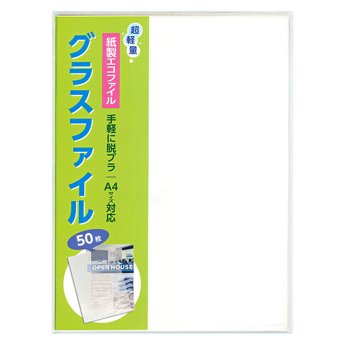 超軽量なグラシン紙を使用した紙製クリアファイルの販売を開始 脱プラスチックに紙素材で対応 お知らせ 吉田印刷所