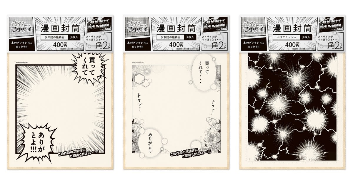 同人誌即売会「ガタケット178」に初出展─半透明のグラシン紙を使った