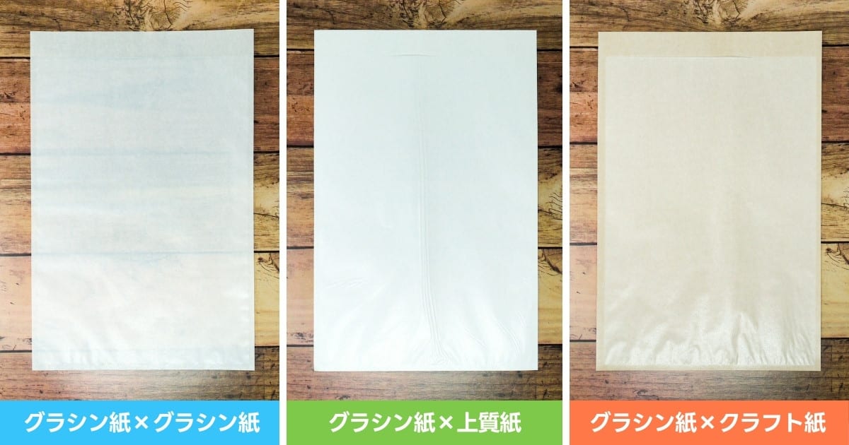 新発売！半透明の紙製平袋「グラスパック」にB5サイズ対応の角3タイプ