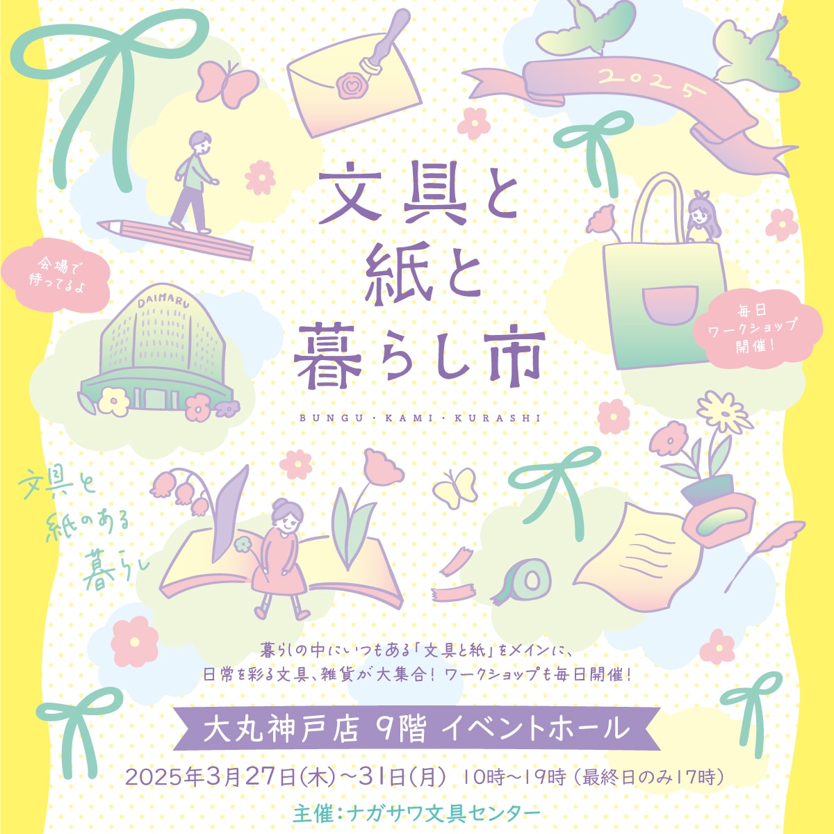 大丸神戸店で開催の「文具と紙と暮らし市2025」に吉田印刷所の紙雑貨