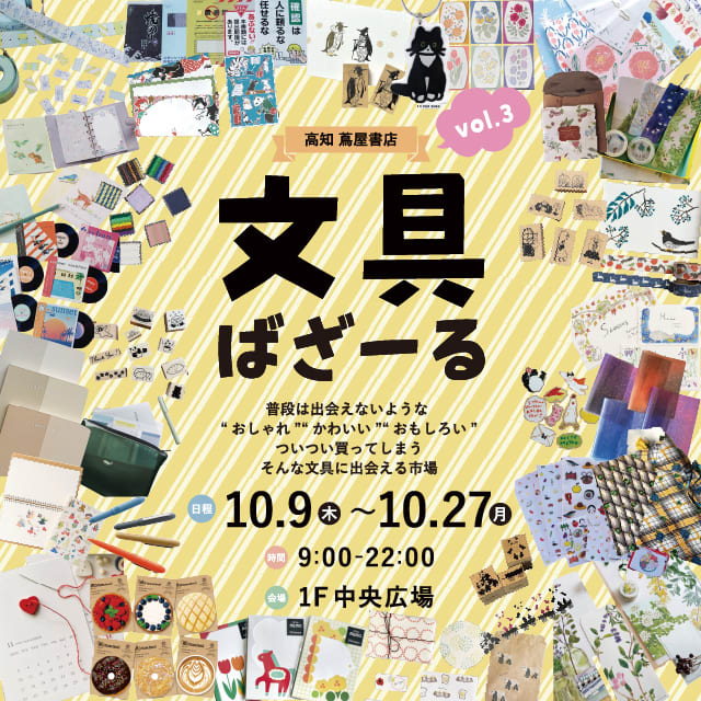 文具ばざーる vol.3 ビジュアル