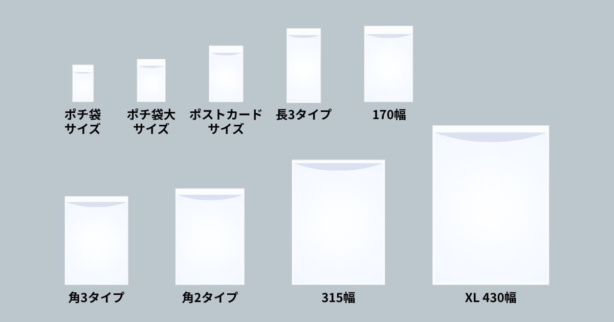 グラスパック平袋 既製品サイズラインナップ