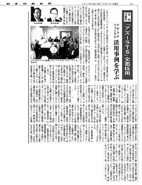 日本印刷新聞 2011年10月31日号 8面