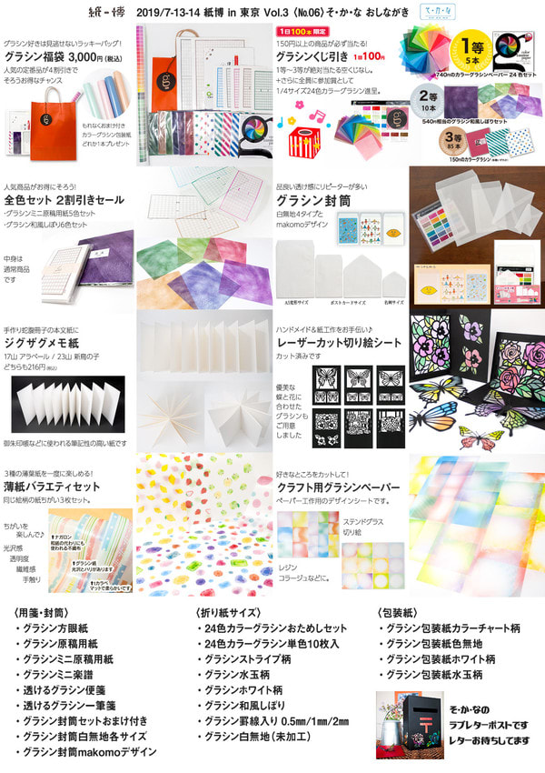 【SNS反響追加】7/13-14 東京・浅草「紙博 in 東京 vol.3」出展
