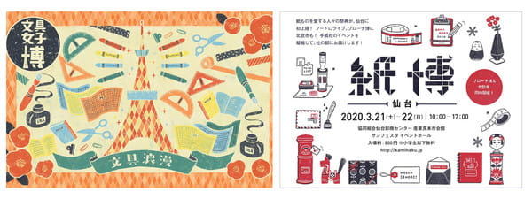 【開催中止】3月 「文具女子博petit仙台」「紙博in仙台」に出展