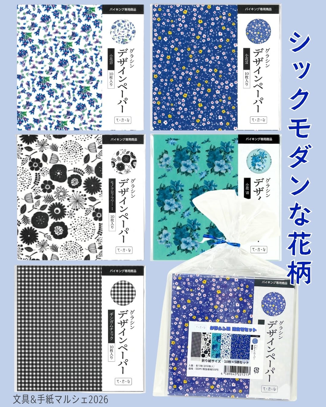 4/10-11「文具&手紙マルシェ2026」出展｜お知らせ｜そ・か・な