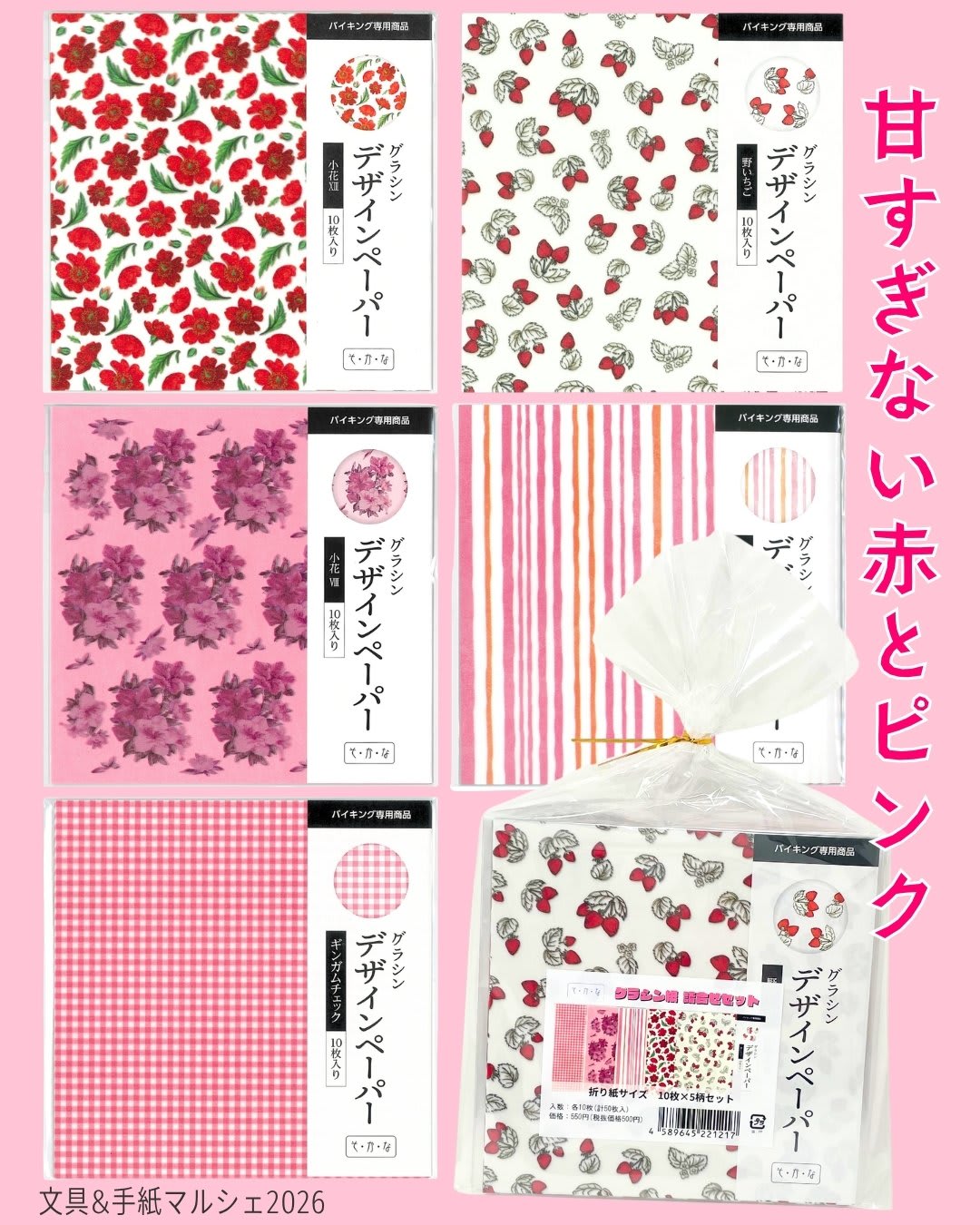 4/10-11「文具&手紙マルシェ2026」出展｜お知らせ｜そ・か・な