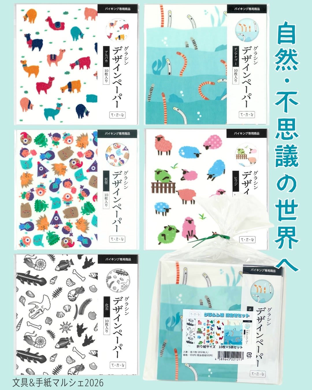4/10-11「文具&手紙マルシェ2026」出展｜お知らせ｜そ・か・な
