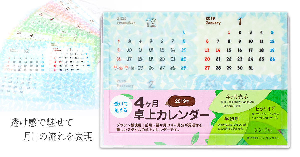 カレンダーでの事例 グラシン卓上カレンダー 用紙 グラシン 薄紙印刷のスーパーライトプリント