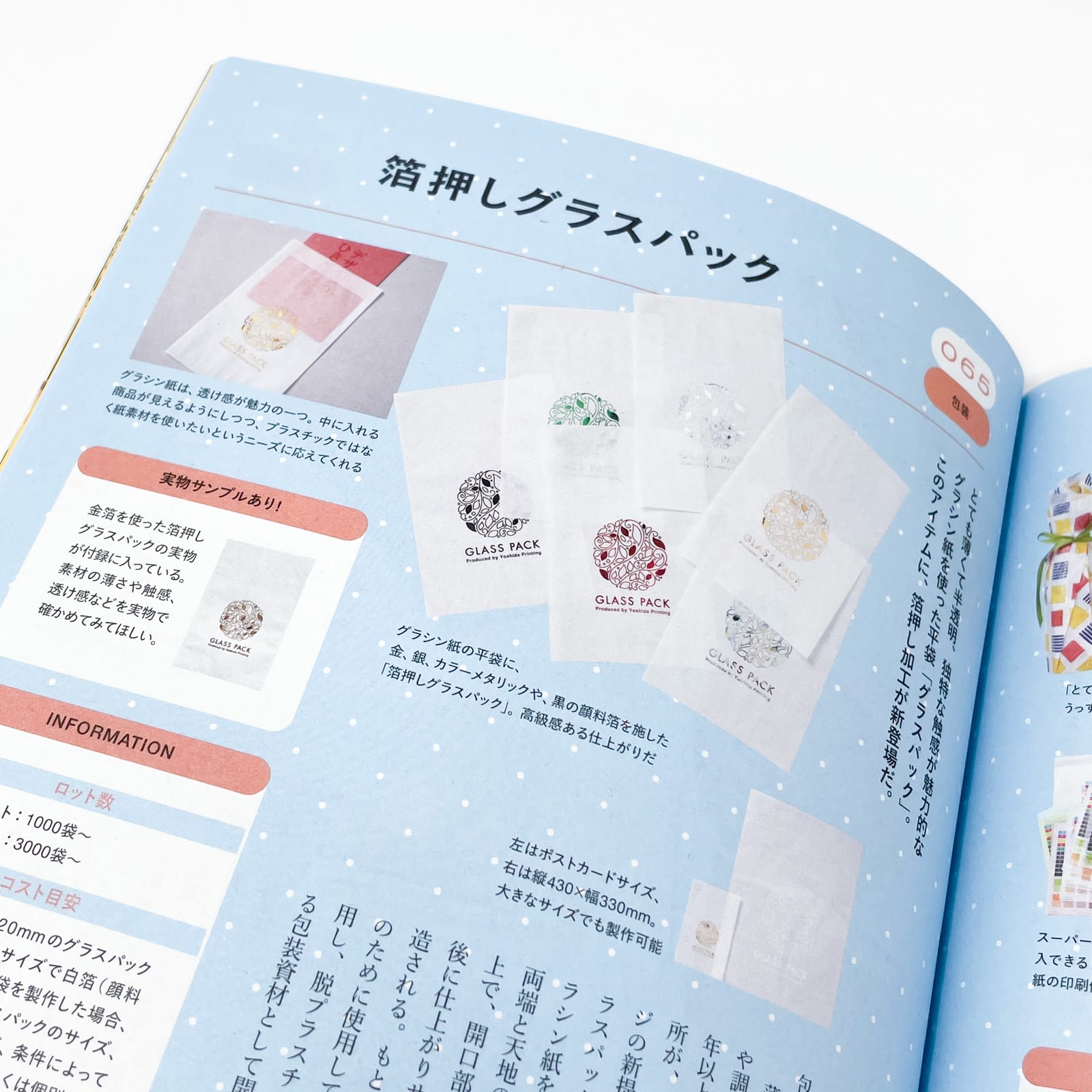 『デザインのひきだし56』
