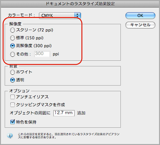 ラスタライズ効果設定(2)