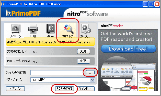 PrimoPDFでPDF変換(7)