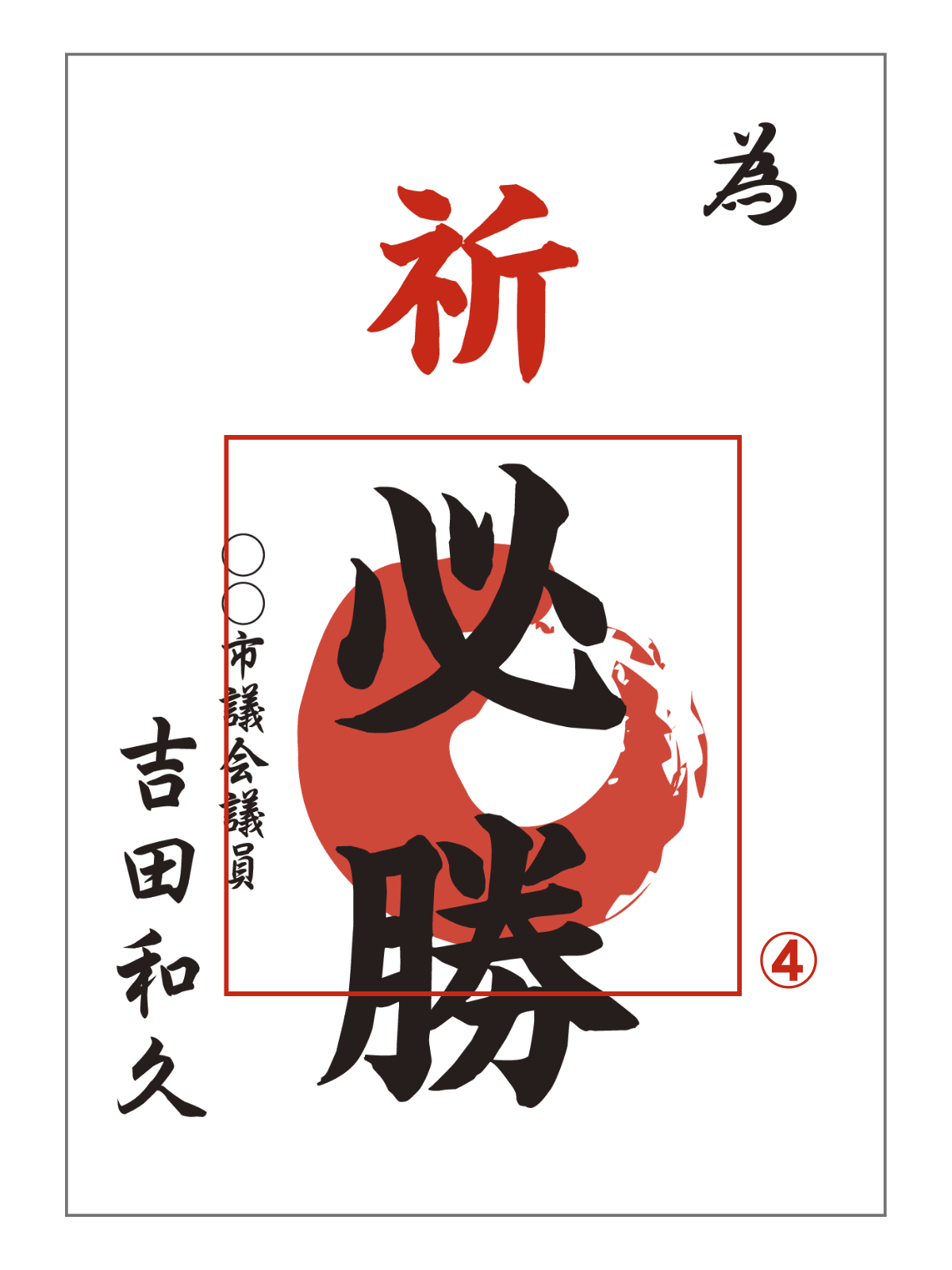 為書き印刷［1枚から印刷OK］｜為書き印刷｜相談できる印刷通販トクプレ.