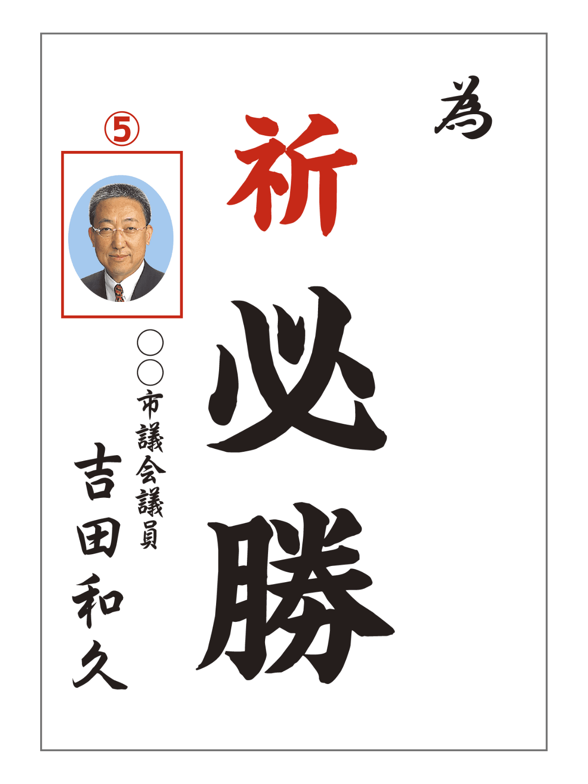 為書き印刷［1枚から印刷OK］｜為書き印刷｜相談できる印刷通販トクプレ.