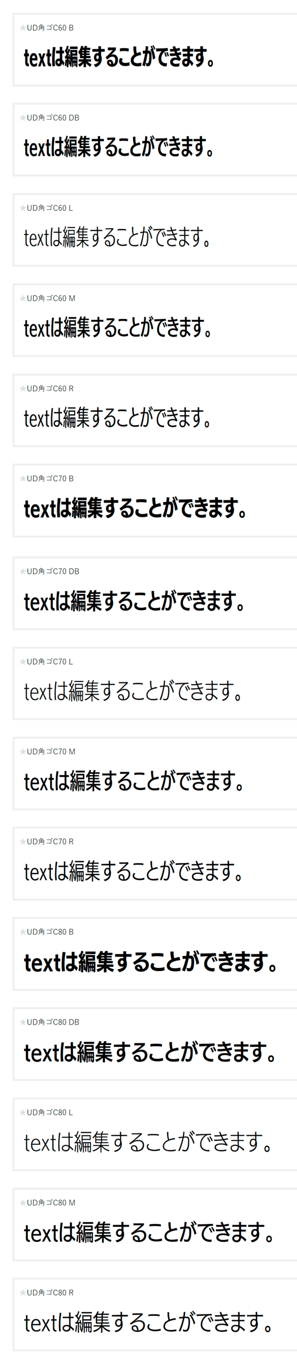 フォントワークスのフォント：UD角ゴC60/70/80