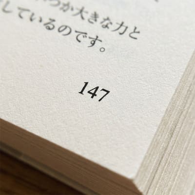 ページ物のノンブルの例