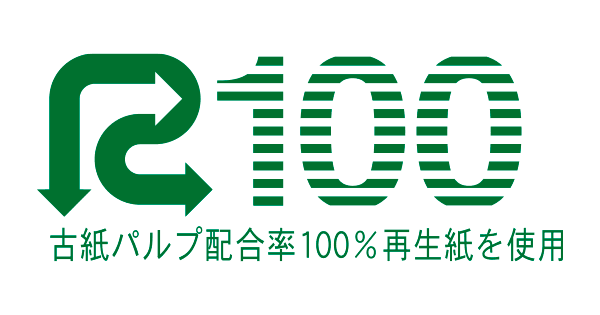 R100 古紙パルプ配合率100％再生紙を使用