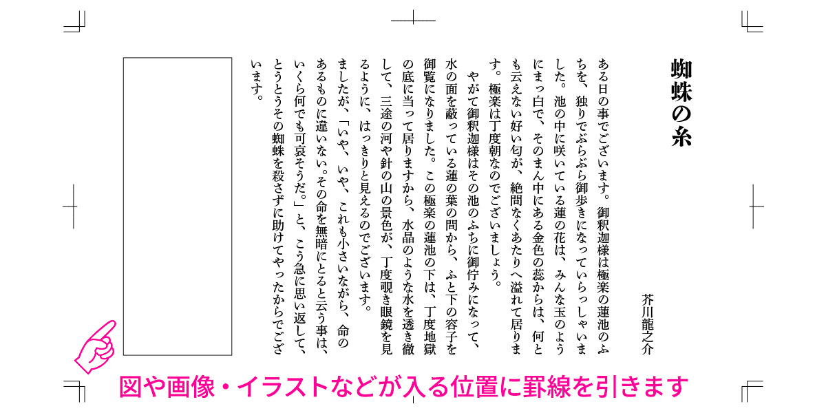 アタリ罫 アタリケイ の意味 解説 編集 組版 デザイン 編集 製版工程 Dtp 印刷用語集