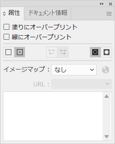 属性パネル/塗り・線ともにオーバープリント属性なし